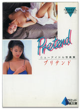 画像をギャラリービューアに読み込む, ニューアイドル写真集　プリテンド [舵川まり子/沢田ユミ子/竹下あゆみ/丘とも子/風間エリ子/本田久美子](ピラミッド写真文庫） / ピラミッド社(大陸書房）