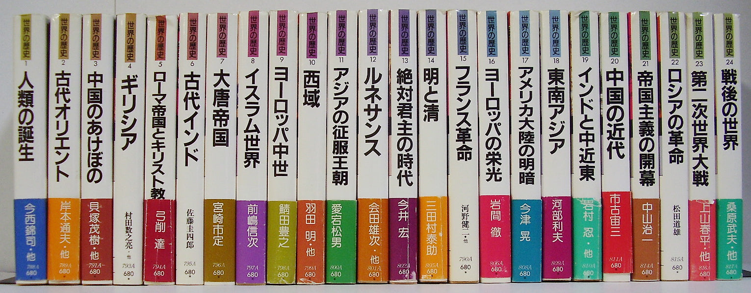 河出文庫 世界の歴史 全24巻セット / 今西錦司 河合雅雄 宮崎市定 会田