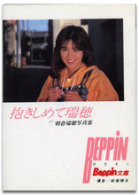 画像をギャラリービューアに読み込む, 抱きしめて瑞穗　朝倉瑞穗 (Beppin文庫)