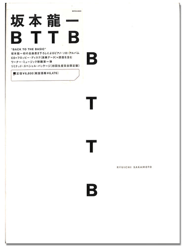 【CD】BTTB [初回生産完全限定盤] (CD+フロッピーディスク+譜面) 坂本龍一