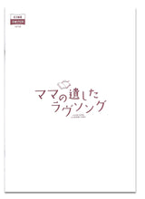 画像をギャラリービューアに読み込む, 【映画パンフレット】ママの遺したラヴソング(2004年 / アメリカ) ジョン・トラヴォルタ、スカーレット・ヨハンソン[チラシ・半券付]