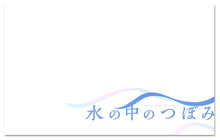 画像をギャラリービューアに読み込む, 【映画パンフレット】水の中のつぼみ (2007年 / フランス)[チラシ・半券・ポストカード付]