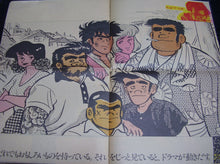 画像をギャラリービューアに読み込む, コミックモーニング 創刊号 予告編 (1982年) ちばてつや 水島新司 川崎のぼる ジョージ秋山 本宮ひろ志 他