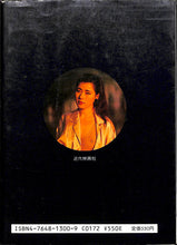 画像をギャラリービューアに読み込む, 八神康子写真集 PART2 / 近映文庫(近代映画社)