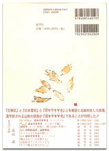 画像をギャラリービューアに読み込む, ホツマ辞典  漢字以前の世界へ (古代王朝系図2枚付属)■著者: 池田満