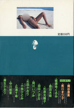 画像をギャラリービューアに読み込む, マドンナメイト写真集　舵川まり子 / マドンナ社(二見書房)