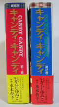 画像をギャラリービューアに読み込む, キャンディ・キャンディ [愛蔵版] 全2巻セット ◆ いがらしゆみこ　原作:水木杏子