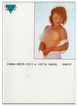 画像をギャラリービューアに読み込む, 六本木舞写真集　蒼いゆらめき (ピラミッド写真文庫） / ピラミッド社(大陸書房）