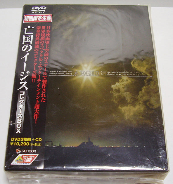 DVD】亡国のイージス コレクターズBOX (初回限定生産) / 真田広之 佐藤