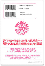 画像をギャラリービューアに読み込む, プリンセス・プリンセスだった！■著者: 富田京子(元プリンセス・プリンセス/作詞・ドラムス)