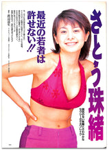 画像をギャラリービューアに読み込む, スコラ 1997年6月26日号 No.380 / 井上貴子 さとう珠緒 西原麻衣