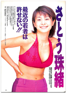 スコラ 1997年6月26日号 No.380 / 井上貴子 さとう珠緒 西原麻衣