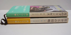 全巻初版/帯有◆エドガー・ライス・バローズ　月シリーズ 全2巻 (創元推理文庫)