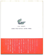 画像をギャラリービューアに読み込む, クリストファー・ロビンのうた■著者: A・A・ミルン / 絵: E・H・シェパード / 訳:  小田島雄志 小田島若子