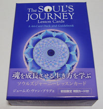 画像をギャラリービューアに読み込む, The Soul's Journey Lesson Cards ソウルズジャーニーレッスンカード■著者: ジェームズ・ヴァン・プラグ