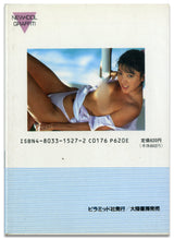 画像をギャラリービューアに読み込む, 中沢慶子写真集　私からキミに (ピラミッド写真文庫） / ピラミッド社(大陸書房）