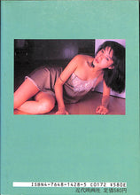 画像をギャラリービューアに読み込む, 中沢慶子写真集　あなたが好き… / 近映文庫(近代映画社)