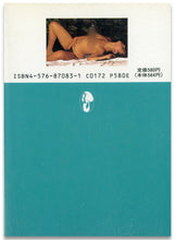 画像をギャラリービューアに読み込む, マドンナメイト写真集　立原友香 / マドンナ社(二見書房)