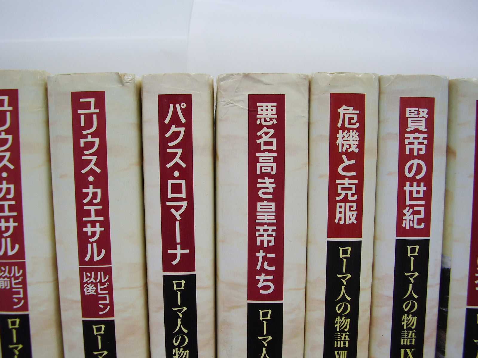 世界有名な 「ローマ人の物語」「ローマ亡き後の地中海」他 24冊セット