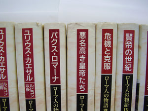 □全19巻□「ローマ人の物語」全15巻+2冊+「ローマ亡き後の地中海世界