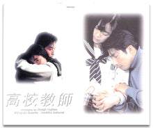 画像をギャラリービューアに読み込む, 【DVD】高校教師 DVD BOX (4枚組) / 脚本:野島伸司 出演:真田広之 桜井幸子 京本政樹 持田真樹 赤井英和