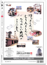画像をギャラリービューアに読み込む, 大阪人 2002年 10月号 vol.56　特集: 昭和の前衛写真 丹平寫眞倶楽部