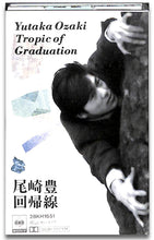 画像をギャラリービューアに読み込む, 【カセットテープ】尾崎豊 / 回帰線 Tropic Of Graduation