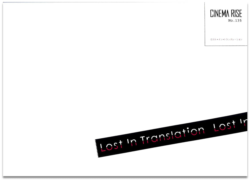 映画パンフレット】ロスト・イン・トランスレーション (2003年