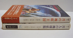全巻初版◆エドガー・ライス・バロウズ　ムーン・シリーズ 全2巻 (ハヤカワ文庫)