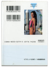 画像をギャラリービューアに読み込む, 村上麗奈写真集　女神復活 (ピラミッド写真文庫） / ピラミッド社(大陸書房）