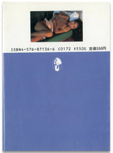 画像をギャラリービューアに読み込む, マドンナメイト写真集　冴島奈緒 / マドンナ社(二見書房)