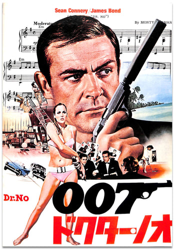 【映画パンフレット】007 ドクター・ノオ Dr.No (1972年 / アメリカ) ショーン・コネリー