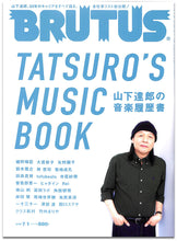 画像をギャラリービューアに読み込む, BRUTUS(ブルータス) 2022年7月1日号 No.964 ◆ 山下達郎の音楽履歴書