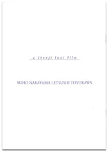 画像をギャラリービューアに読み込む, 【映画パンフレット】Love Letter ラブレター (1995年) / 監督:岩井俊二  出演:中山美穂 豊川悦司 [チラシ付]