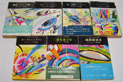 全巻初版◆E・E・スミス　レンズマン・シリーズ 全7巻 (創元推理文庫)