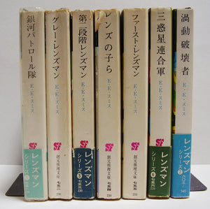 全巻初版◆E・E・スミス　レンズマン・シリーズ 全7巻 (創元推理文庫)