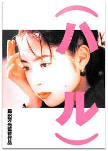 邦画(映画パンフレット) – Books Channel Store
