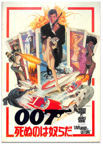 【映画パンフレット】007 死ぬのは奴らだ Live And Let Die (1973年 / イギリス・アメリカ) ロジャー・ムーア