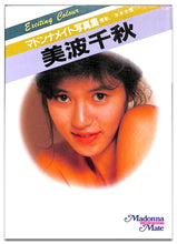 画像をギャラリービューアに読み込む, マドンナメイト写真集　美波千秋 / マドンナ社(二見書房)