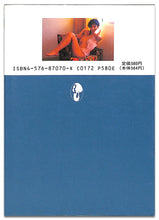 画像をギャラリービューアに読み込む, マドンナメイト写真集　美波千秋 / マドンナ社(二見書房)