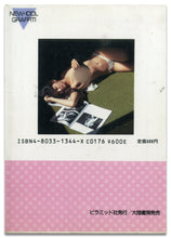 画像をギャラリービューアに読み込む, 麻生澪写真集　一人の恋飛行 (ピラミッド写真文庫） / ピラミッド社(大陸書房）