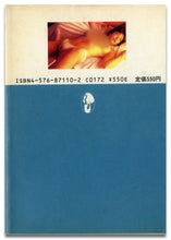 画像をギャラリービューアに読み込む, マドンナメイト写真集　北村美加 / マドンナ社(二見書房)