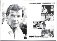 画像をギャラリービューアに読み込む, 【映画パンフレット】007 黄金銃を持つ男 The Man With The Golden Gun (1974年 / イギリス・アメリカ) ロジャー・ムーア[チラシ付]