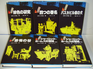 完訳決定版 シャーロック・ホームズ全集 全14巻 コナン ドイル ■著者:コナン・ドイル / 訳:各務三郎 常盤新平 他　　