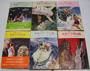 全巻初版◆E・R・バローズ　火星シリーズ 全11巻 (創元推理文庫)