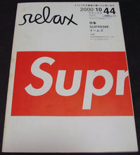 画像をギャラリービューアに読み込む, relax リラックス 2000年10月号 特集: SUPREME イームズ (SUPREMEのステッカー/イームズのポスター付)