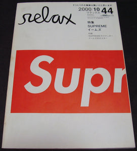relax 2000年10月号 supreme イームズ特集※ステッカー付き relax リラックス 2000年10月号 特集: SUPREME イームズ (SUPREMEの