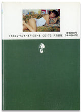 画像をギャラリービューアに読み込む, マドンナメイト写真集　原田楊子 / マドンナ社(二見書房)