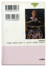 画像をギャラリービューアに読み込む, 麻田怜子写真集　悶絶フライト (ジャジャ愛奴写真文庫） /大陸書房