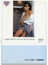 画像をギャラリービューアに読み込む, 沢田ユカ写真集　あまい想い出 (ピラミッド写真文庫） / ピラミッド社(大陸書房）